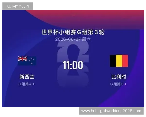 世界杯新西兰比利时比赛前的比赛预测与赛前战术布置建议